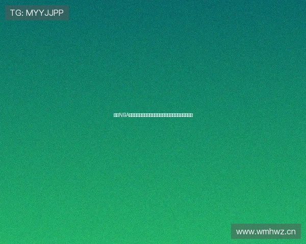 免费NBA篮球无插件直播平台高清流畅赛事实时观看指南全程稳定