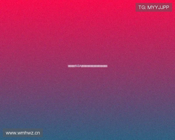 高清无插件NBA直播在线观看，实时赛事数据一站式体验